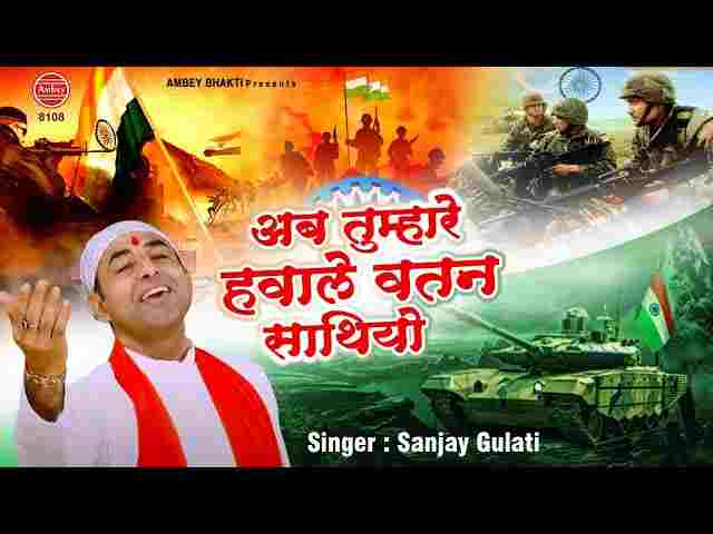 download hindi song kar chale hum fida jano tan sathiyo