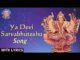 Ya Devi Sarva Bhuteshu Lyrics In Hindi And English - या देवी सर्वभूतेषु ...